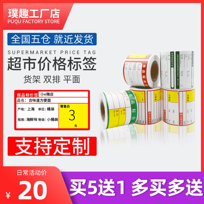 Thermal commodity price tag Label price tag Barcode Color Stickers Supermarket Tobacco drugstore Pregnancy Baby Label Photocopy Paper