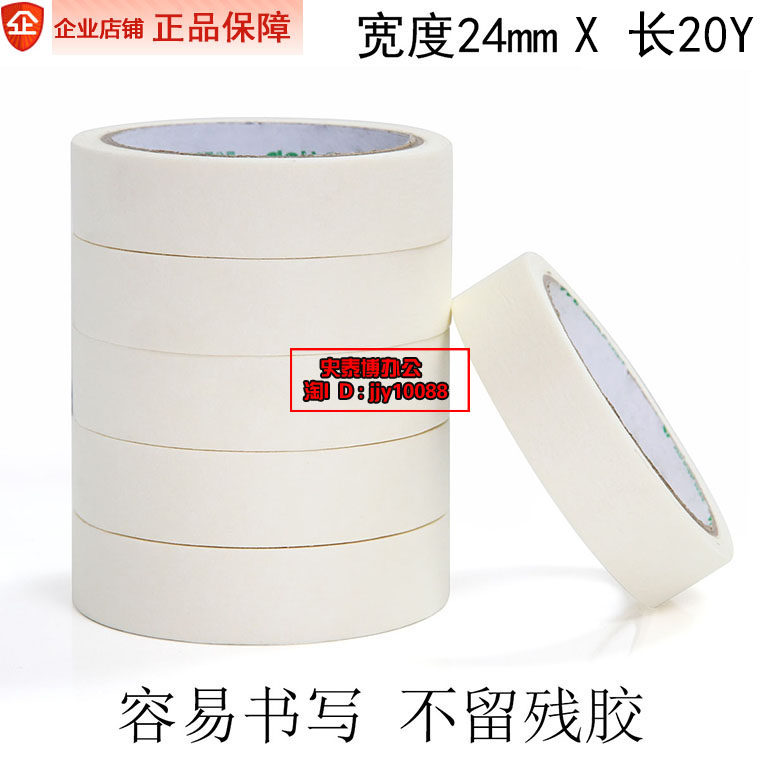 Powerful masking tape easy to tear office decoration with spray paint protective tape yellow can write 30670 stickers