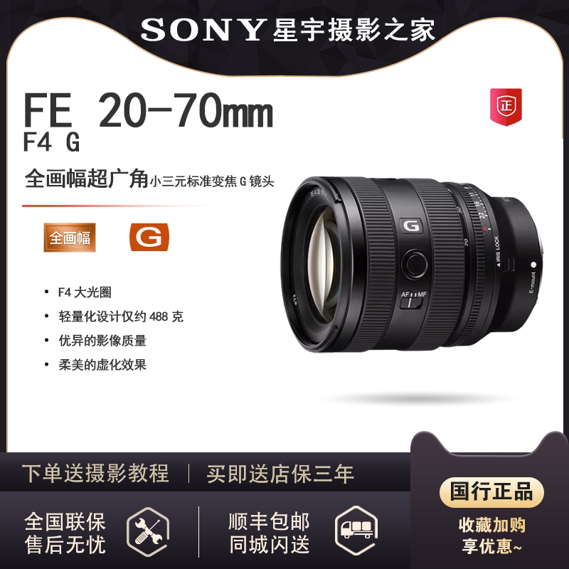 Sony Fe 20-70mm F4 g Full-Frame Ultra-Wide-Angle Standard Zoom g Lens Sel2070G Sony Fe 20-70mm F4 g Full-Frame Ultra-Wide-Angle Standard Zoom g Lens Sel2070G