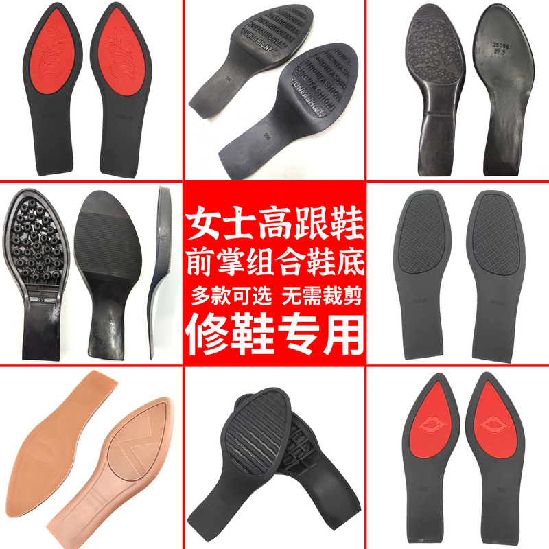 Women's High-Heeled Shoes Forefoot Combination Sole Rubber Plastic Fashionable Non-Slip Wear-Resistant Sole Wholesale Leather Shoe Sole Replacement