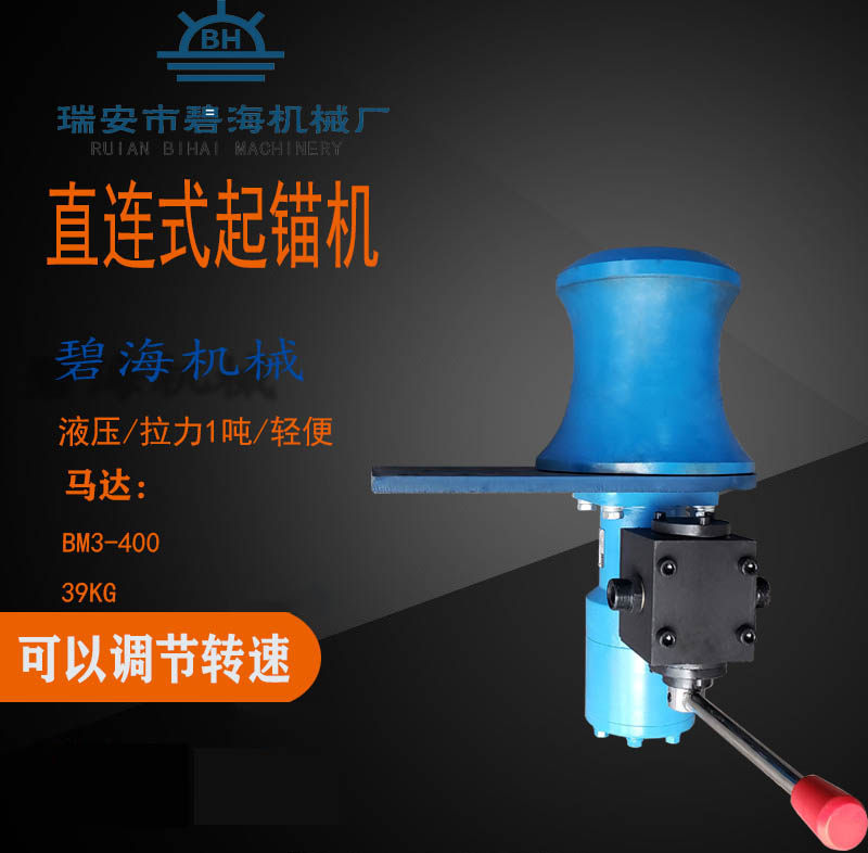Marine windlass pulling machine rope lifting machine small net pulling machine hydraulic direct connection type light fishing boat machinery