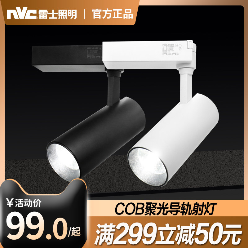 NVC lighting spotlight led track 30W35W clothing store commercial store background wall exhibition hall COB rail light