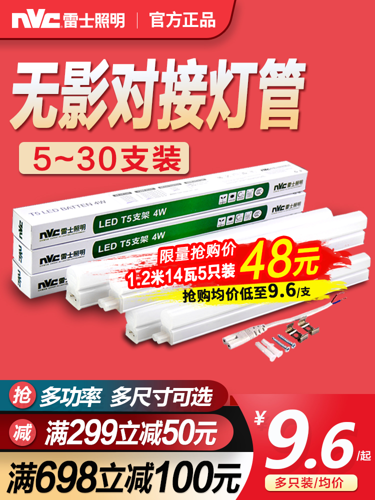 NVC lighting T5 tube integrated long household bracket t8 full set of fluorescent lamps 1 2 meters LED lights with one box