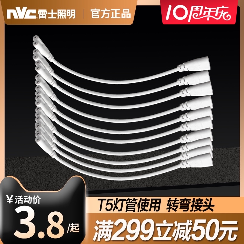 NVC lighting strip connector accessories T5 connector Corner connector Double connector T5 LED bracket lamp connector