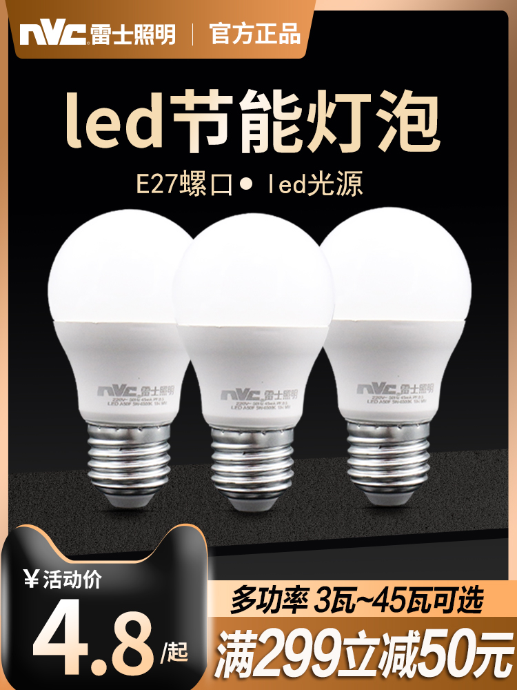 NVC Lighting LED bulb e27 screw energy-saving lamp Household factory 3W5W7w9W12W30w light source bulb lamp