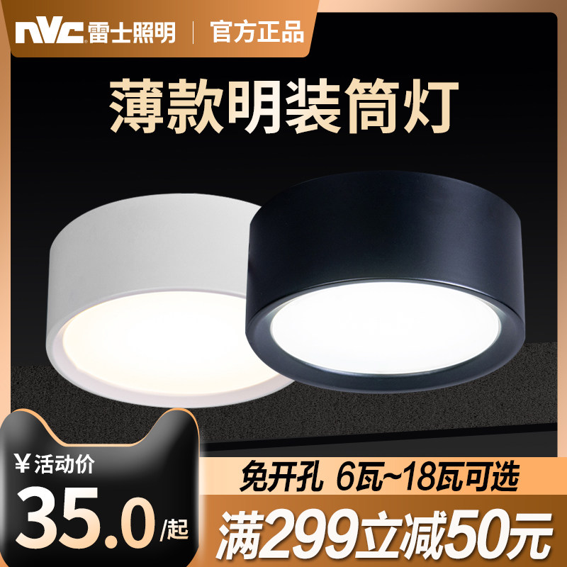 NVC lighting led surface mounted downlight drill-free ceiling spotlight living room aisle background wall round ceiling light
