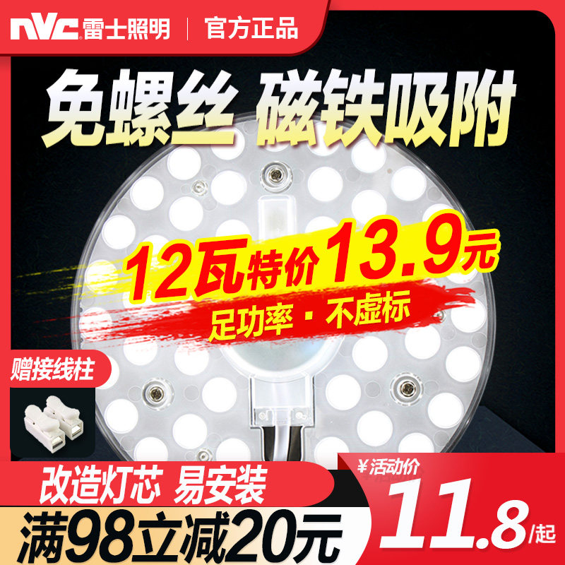 Thunder lighting LED suction ceiling lamp wick bar retrofit plate round energy saving module replacement light source lamp tube LED light disc