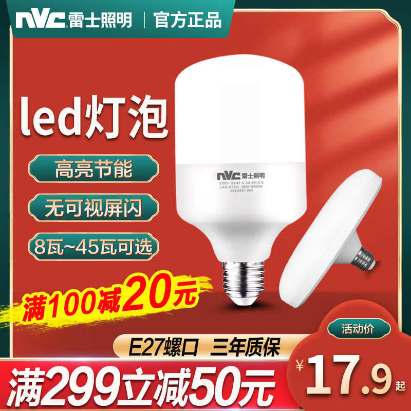 NVC lighting led bulb e27 screw screw bayonet household bulb lamp high power energy-saving lamp 30W45 watts