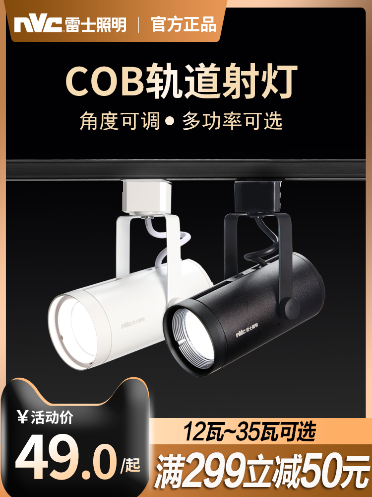 NVC lighting spot light LED track light COB track light Surface mounted background wall exhibition hall clothing store 12W24W