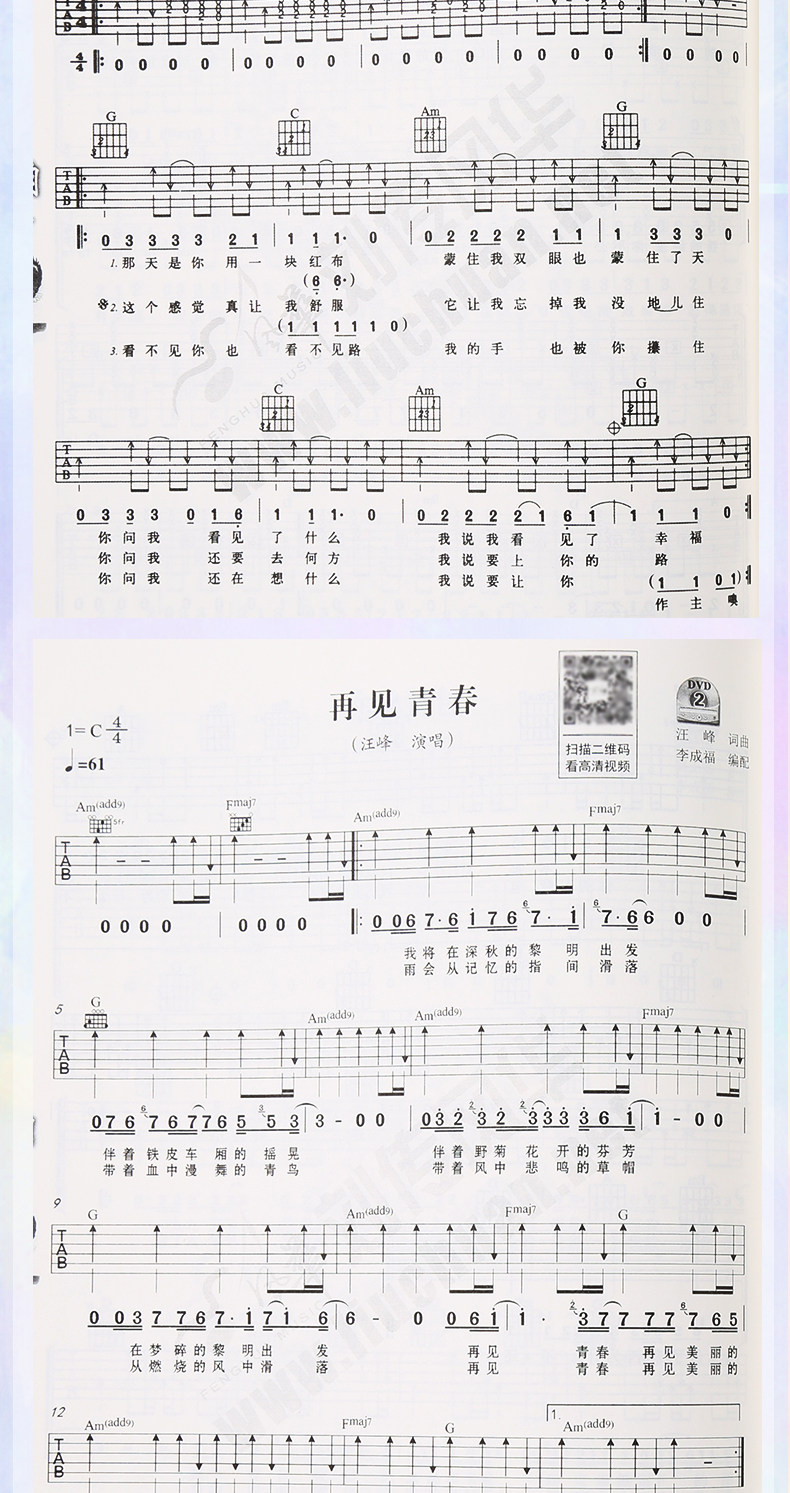 刘传民谣吉他谱乐理指弹教材2018版 教学视频