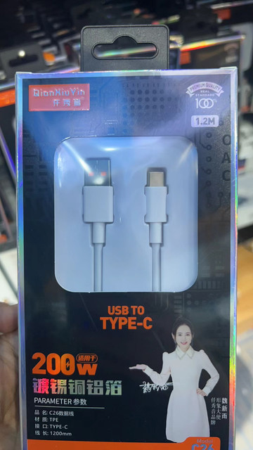 Qian Xiuyin flash charging data cable 1.2 meters mobile phone data cable type-c fully compatible with Android and suitable for Apple 200W flash charging super fast charging data charging cable