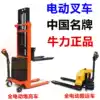 Niuli electric truck Hydraulic stacker stacker Electric lifting vehicle All electric stacker stacker