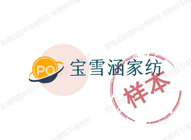 宝雪涵家纺