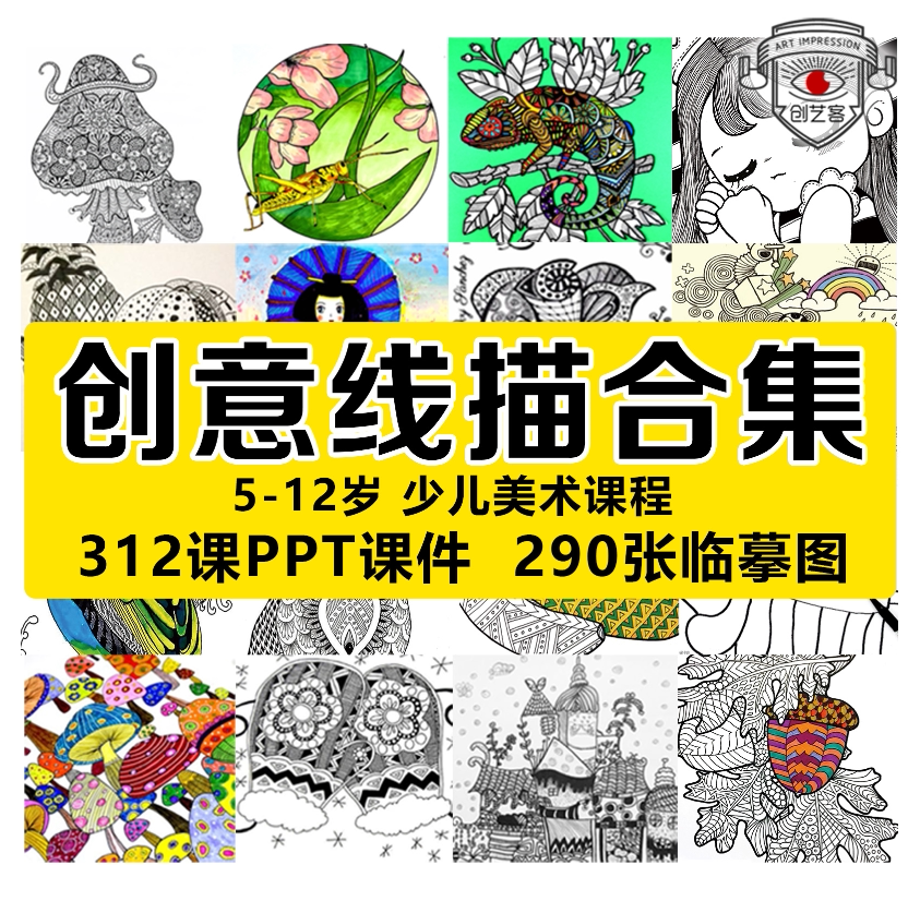 2021 Creative Drawing Line Sketching Courtware Child Pppt Fan Painting Watercolor Pen Painting Training Course Material