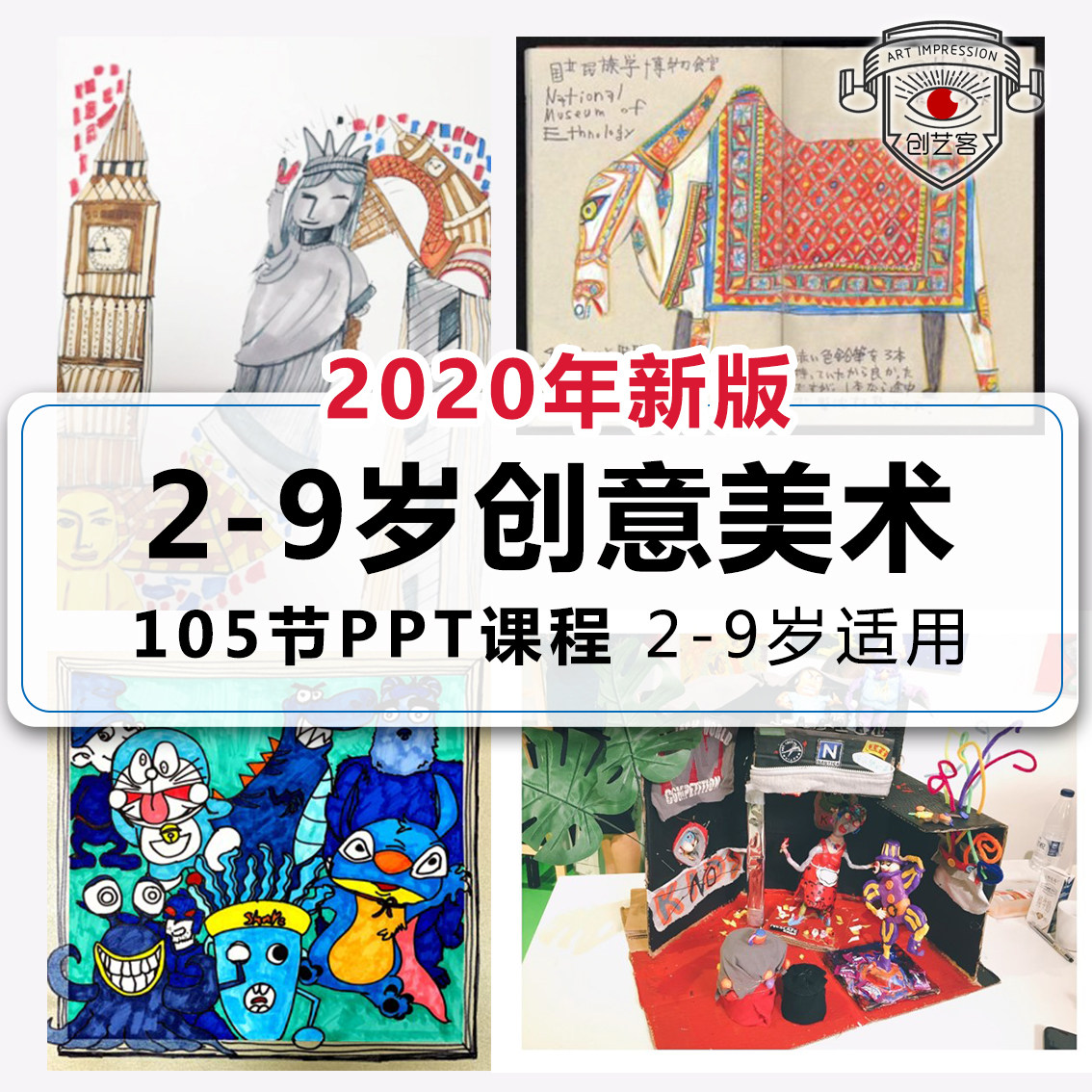 2020 young children's early childhood art class ppt creative fine arts training information