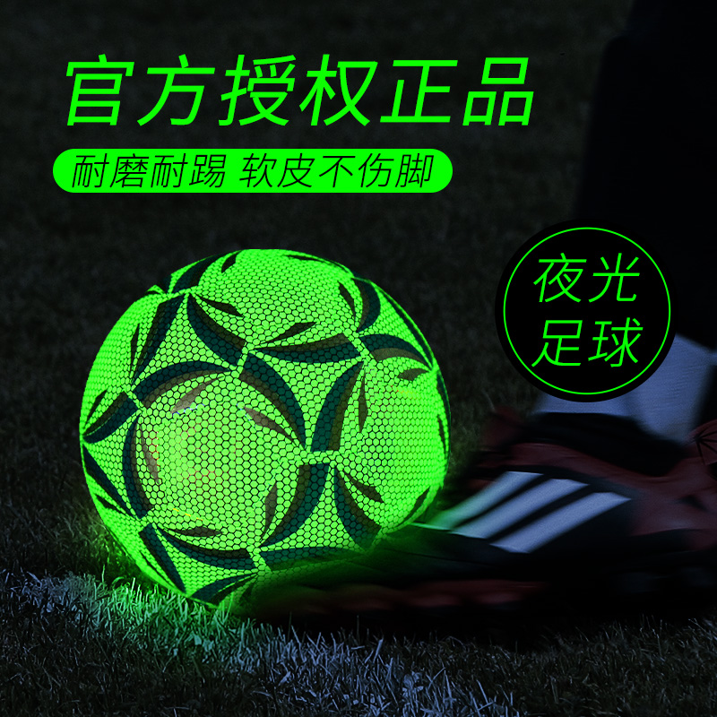 Sadda's new 4 No. 5 Professional Luminous Football Glistening Firefly male children training general elementary school students football