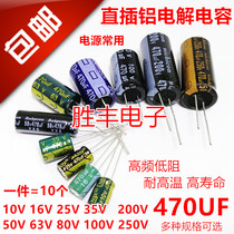 Electrolytic capacitor 10V 16V 25V 35V 50V 63V 80V 100V 200V 250V 470UF Power supply