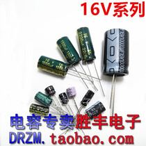 16V electrolytic dian rong bao 16V10uf22uf33uf47uf 100uf 220 330 470 uf680uf820