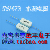 Cement 5W47R Ceramic Resistance Cement Resistance 47 Euro 5W Cement Resistance for Inverter Welder