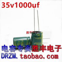 35V1000UF High frequency low resistance long life liquid crystal power supply electrolytic capacitor 1000UF 35V 25V