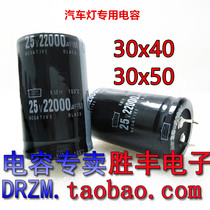 Large capacity filter electrolytic capacitor 25V22000UF 35v 33000uf car lamp transformation dedicated