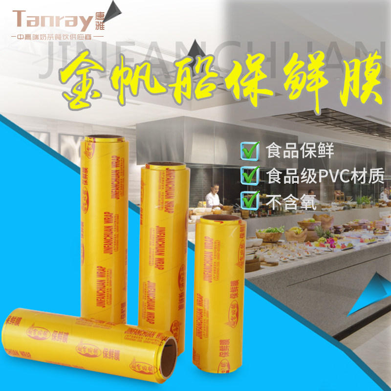 Tang Yajin Sailboat Food Preservation Film Sealing Film 47 cm Home Commercial Kitchen Tasteless Insurance Sealing Food Grade