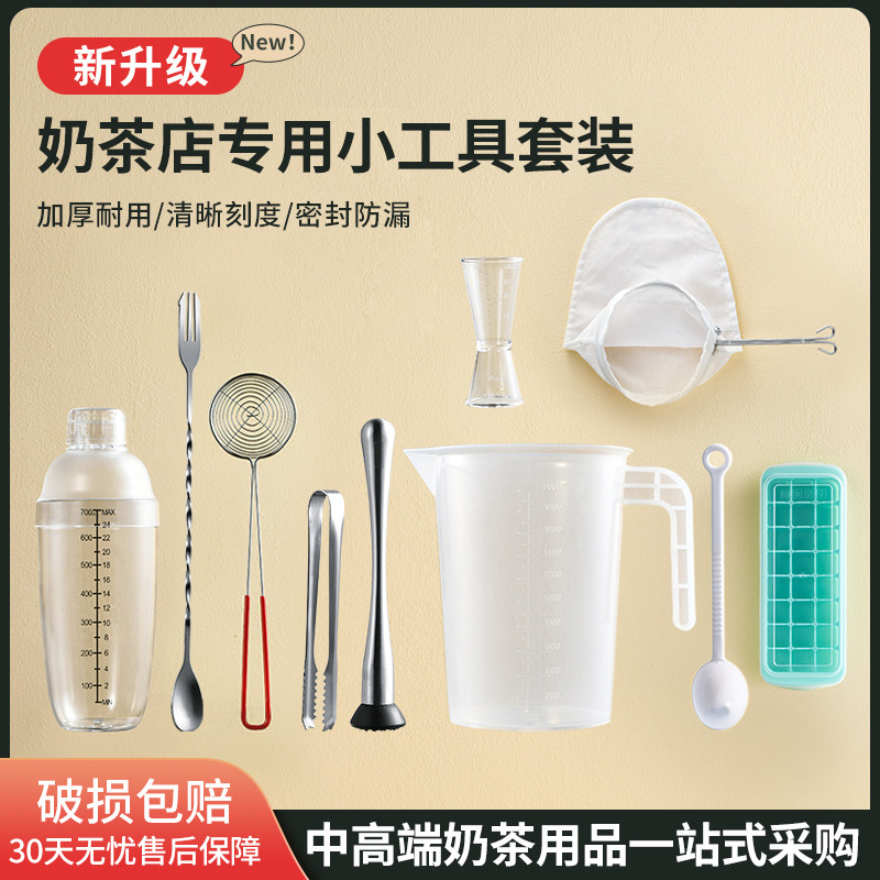 Tangya Hands Fight Lemon Tea Flipped Wine Appliance Milk Tea Shop Special Full Set Milk Tea Making Tool Suit Pc Snowk Cup
