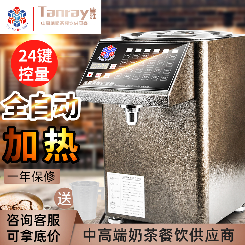 Taiwan Yuanyang EZ850 quantitative fructose machine commercial