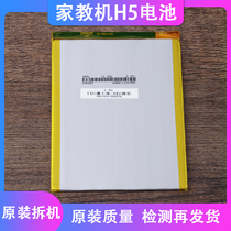 Backgammon H5 battery original tutoring machine battery EEBBK-H5 disassembly machine battery discount cleaning