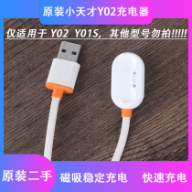 Suitable for little genius phone watch y02 y01s charger original portable charging cable smart low price