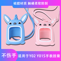 Suitable for little genius phone watch with neck Y02 hanging set y01s child protective cover pink soft silicone