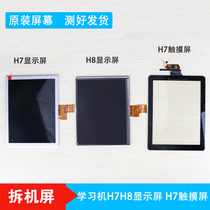 BBK tutor machine H7H8 touch screen LCD screen display inside screen learning machine disassembly handwritten screen low price