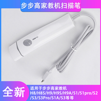 Suitable for BBK tutoring machine H5H8H8SH9H9AH9S S1 S2 S3 scanning pen general accessories