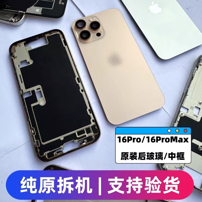 Suitable for Apple 16 Pro Max Disassembly, Middle Frame, Back Cover Glass, iPhone 16 Frame, 16 Pro Back Shell Assembly