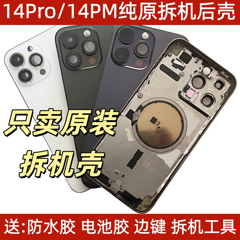 Suitable for Apple iPhone 14 Middle Frame Glass Back Cover 14Promax Disassembled Case Shell 14Pro Middle Frame Assembly