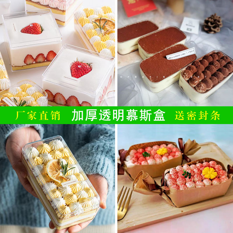 Soymilk box packaging biscuit packaging box mousse pudding transparent fruit cake thousand layer tiramisu box