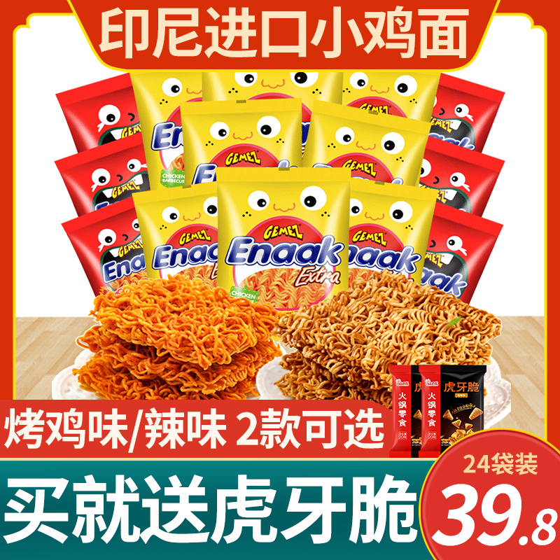 Indonesia imported GEMEZE roasted chicken spicy chicken noodles 30g*24 packs net red dry eat simply noodles casual snacks