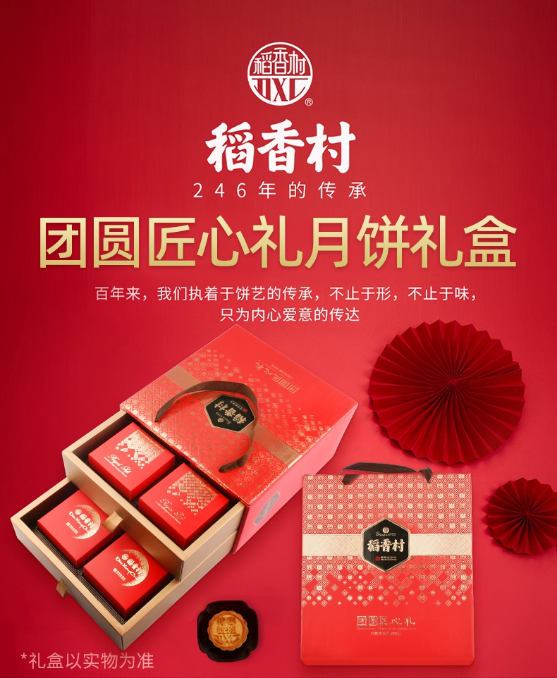稻香村 中秋月饼礼盒 800g 图1