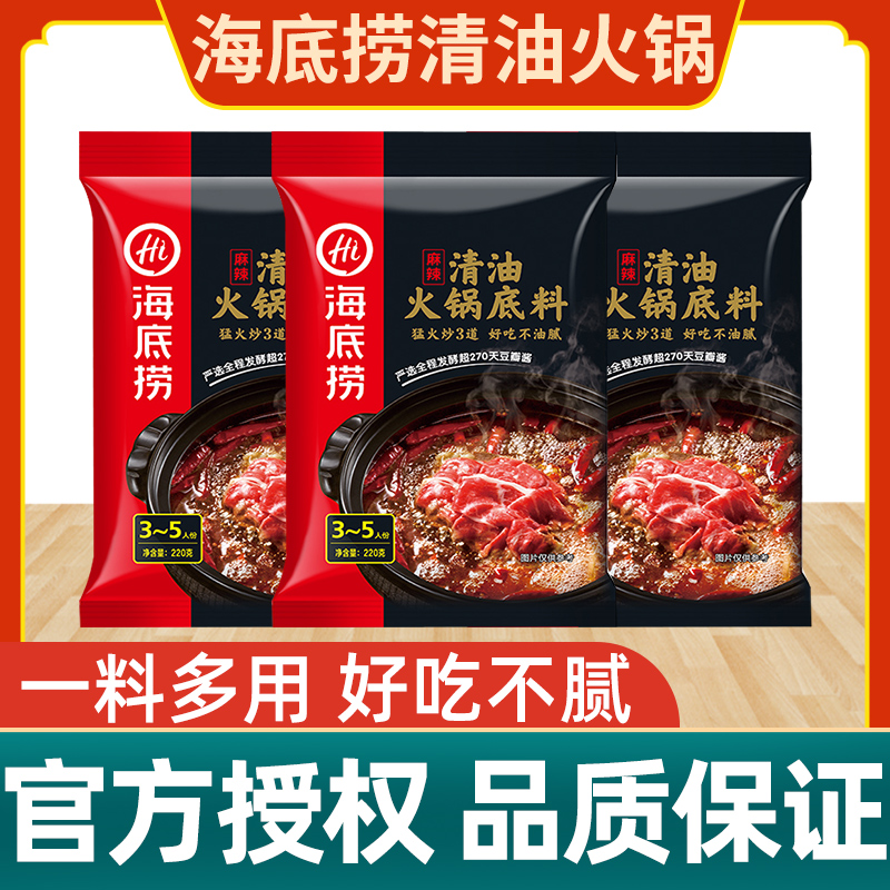 Seabed fishing hot pot bottom 220g*5 bags Chongqing spicy hot pot Sichuan flavor household small packaging