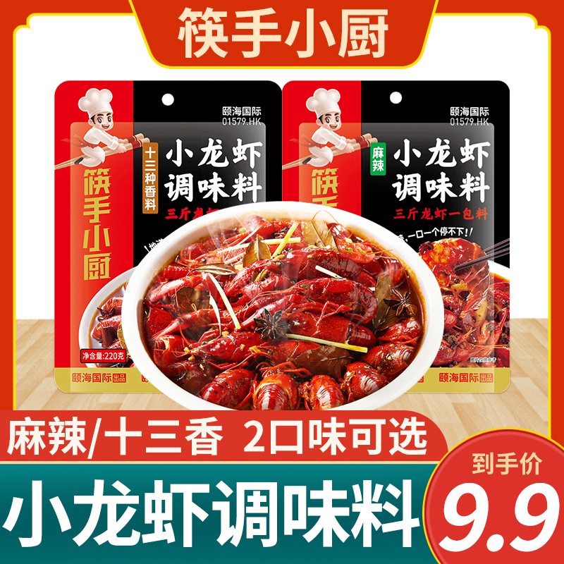 Seabed bailing crawfish seasoning 3 sacks of spicy thirteen fragrant garlic paste seasoning chopstick hand chefs fried flower clams and spicy crab