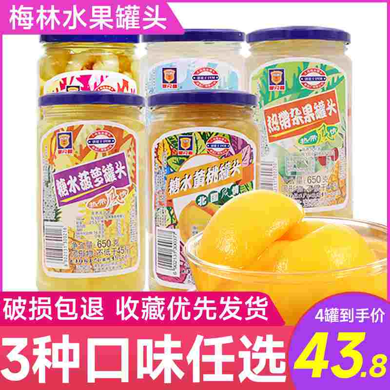Shanghai Merlin fruit cans 650g * 4 cans of sugar water lychee yellow peach pineapple coconut fruit dessert baking raw material