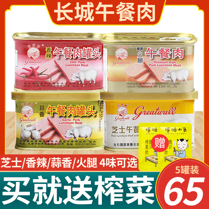 Great Wall brand canned pork luncheon 198g*5 cans canned pork sandwich with spicy cheese and ham
