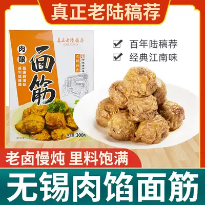 Real old Lu recommended meat stuffed gluten 300g * 2 boxes of Wuxi specialty meat filling gluten oil gluten pork cooked food