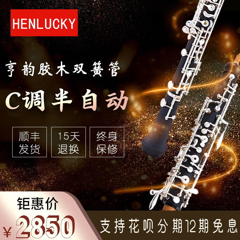 Hengyun musical instrument, C-key oboe, rubberwood oboe, semi-automatic oboe, beginner oboe performance