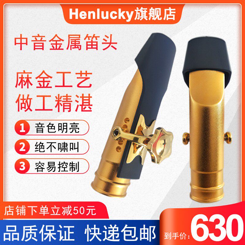 Hengyun musical instrument alto tenor saxophone metal flute head hemp gold craft metal mouthpiece
