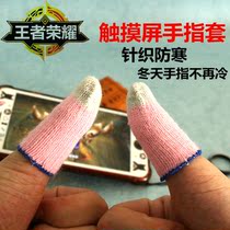 Kings glory anti-sweat finger cover King Glory anti-sweat artifact hand Tour touch screen finger cover non-slip anti-sweat