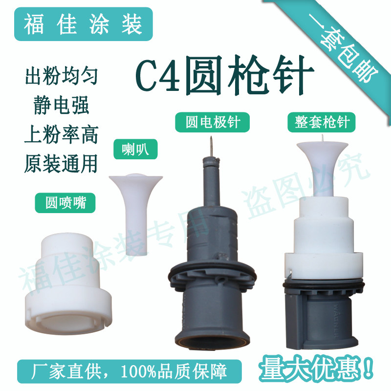 原装通用瓦格纳C4圆形电极座 枪头喷涂机配件 静电喷枪放针电包邮