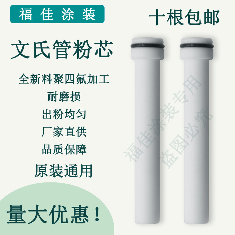 包邮YXF-164轶川文氏管 静电喷塑机设备配件 原装通用粉泵芯福佳