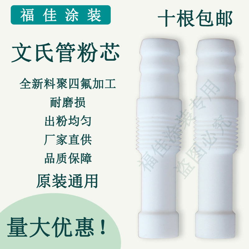 包邮耐磨静电喷涂文氏管 粉泵芯吐粉嘴吸粉管套管文丘里白色福佳