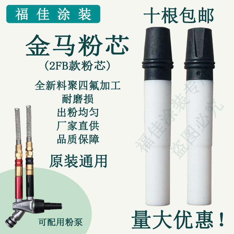 Gema Kimmaven's tube opt2 IG06 powder Pump Core venturi black and white powder core original fitting general Fuja-Taobao